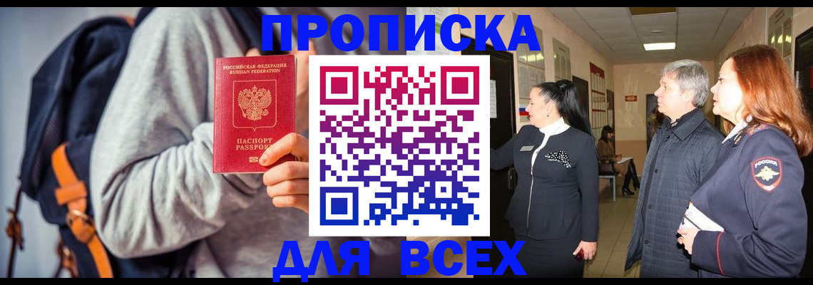 где прописаться в Вельске